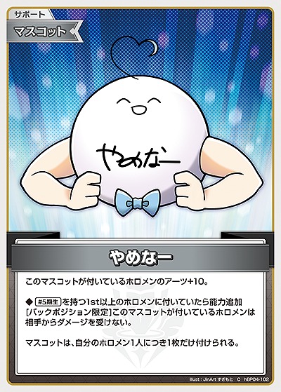 やめなー 【hBP04-102C】